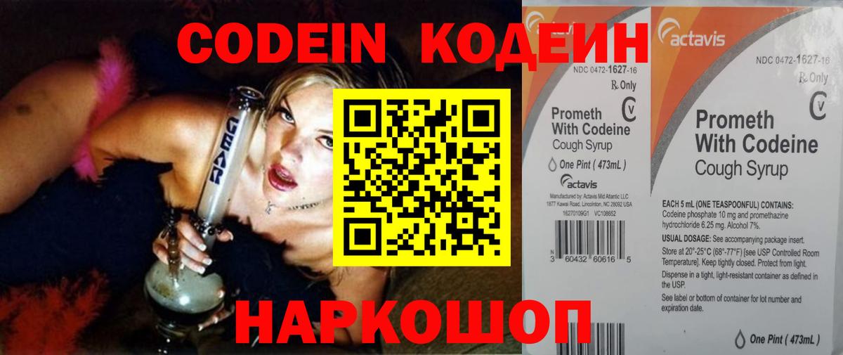 Codein напиток Lean (лин)  Вход с VPN  Codein напиток Lean (лин)  Калуга 