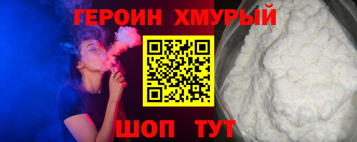 ГЕРОИН  Вход с VPN  Калуга  Героин Heroin 